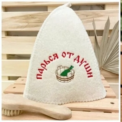 Шапка банная классическая с вышивкой «Парься от души»,цвет белый, (без упаковки)