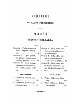 Гербовник дворянских родов царства Польского. Часть I | Собещанский