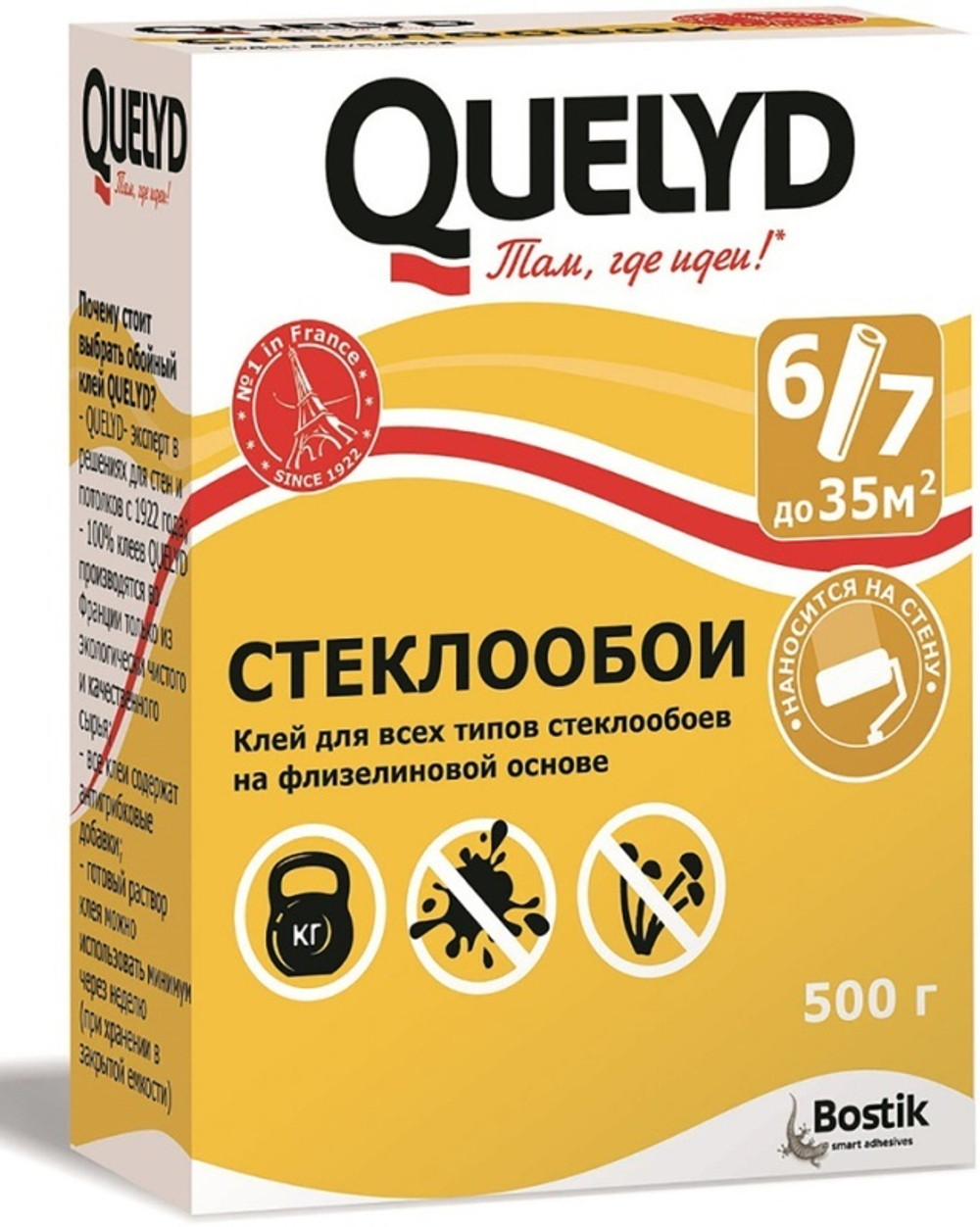 QUELYD Клей обойный СТЕКЛООБОИ (0,5 кг)