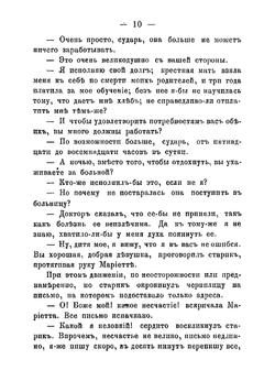 Семь смертных грехов. Скупость | Сю Эжен