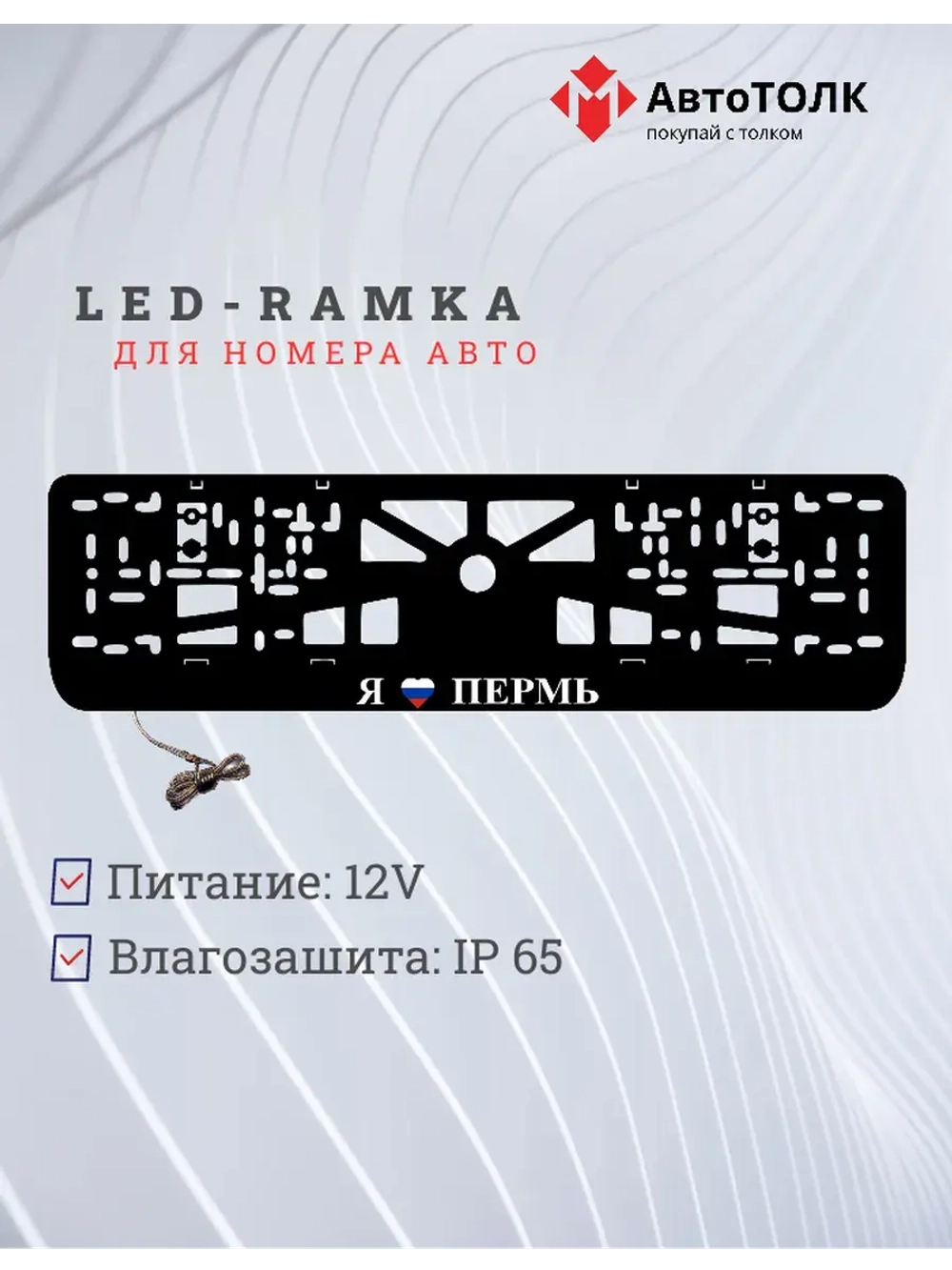 LED рамка. я люблю Пермь.