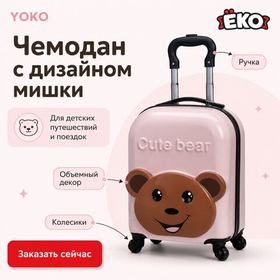 Чемодан детский Мишка светло-розовый