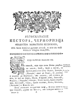 История российская. Книга 2 | В. Н. Татищев