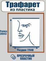 Трафарет для панно из пластика многоразовый 008