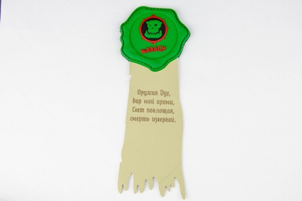 Шеврон Печать Чистоты Орки