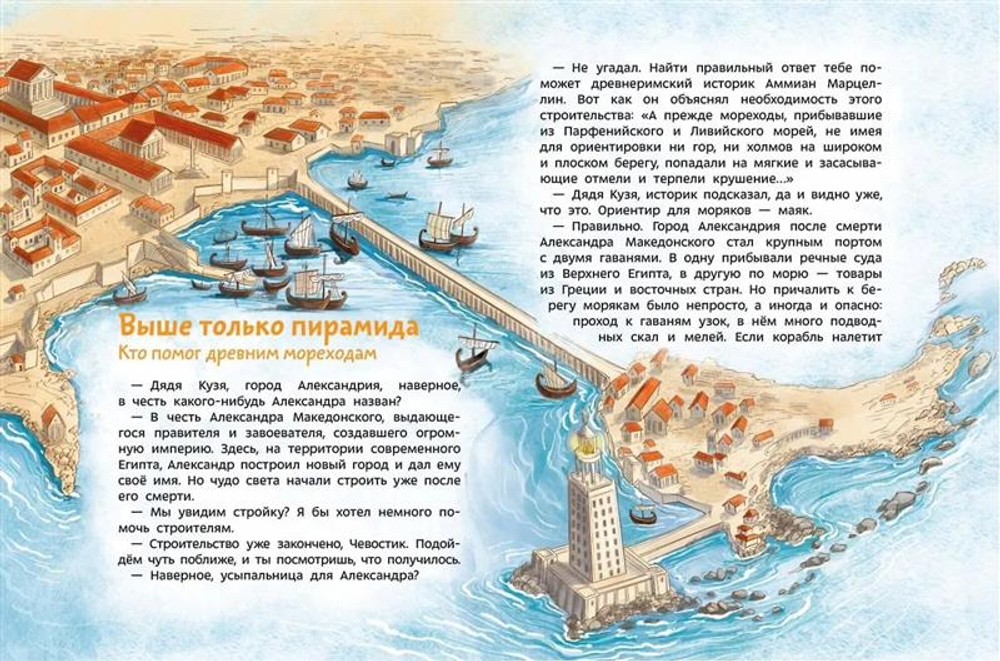 Чудеса света. Детские энциклопедии с Чевостиком