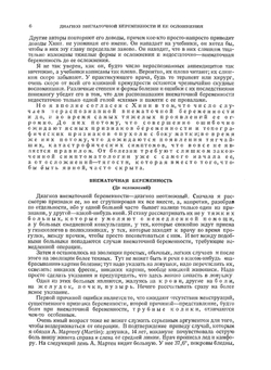 Неотложная диагностика. Живот. Том 2 | Г. Мондор