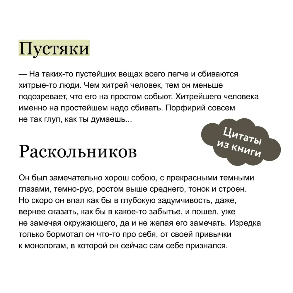 Преступление и наказание. Вечные истории. Покет. Белая серия