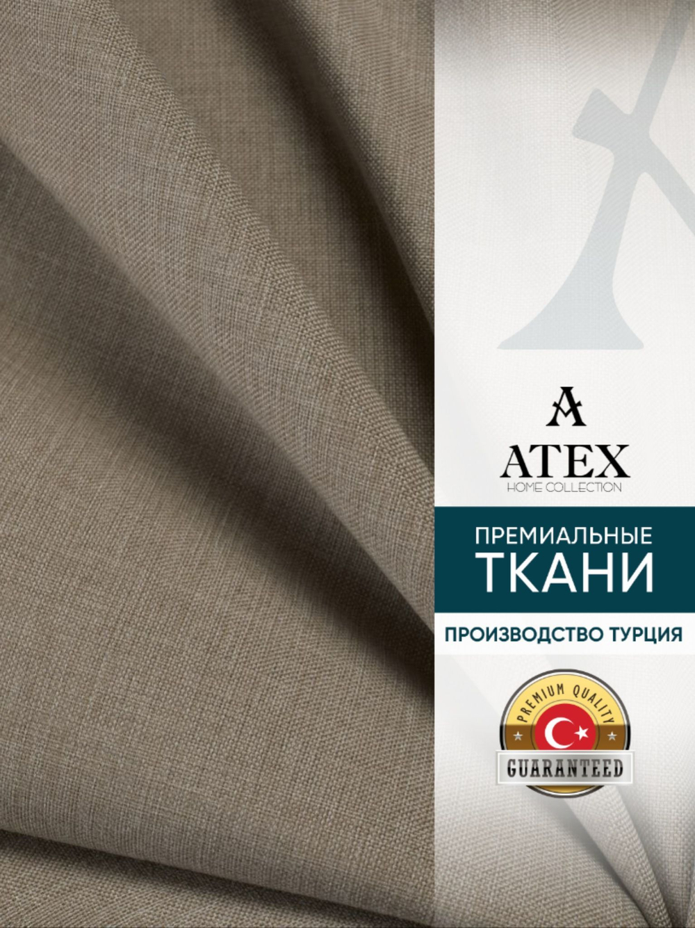 Мебельная ткань.Рогожка.Производство Турция.Высота ткани 140, ширина на выбор