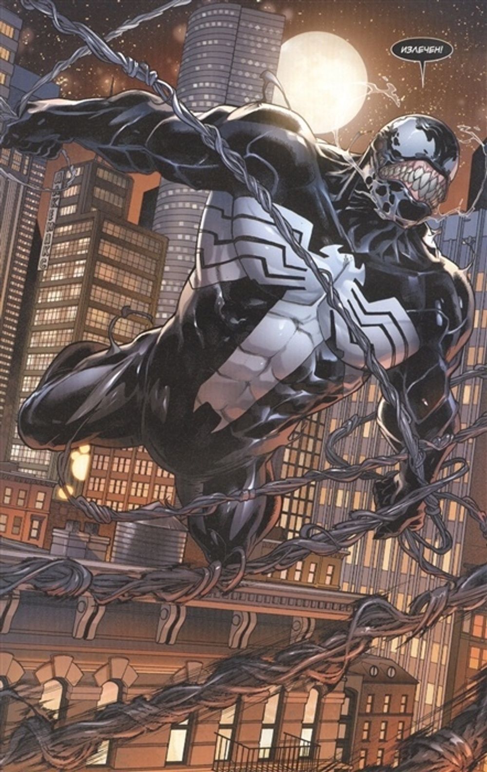 Комикс Веном. Рождение