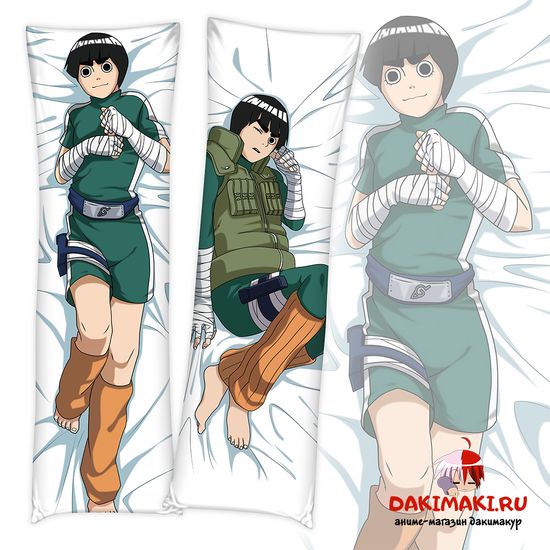 Дакимакура Рок Ли арт. 0256