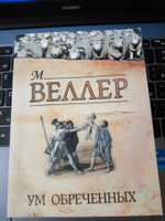 Ум обреченных (мягкая обложка, уменьшенный формат)