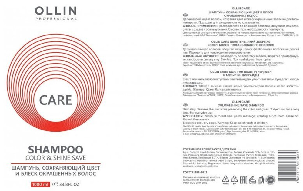 OLLIN CARE Шампунь, сохраняющий цвет и блеск окрашенных волос 1000мл/ Color&Shine Save Shampoo