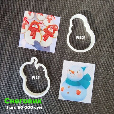 "Снеговик" Вырубка для пряника, печенья, мастики, 1 шт