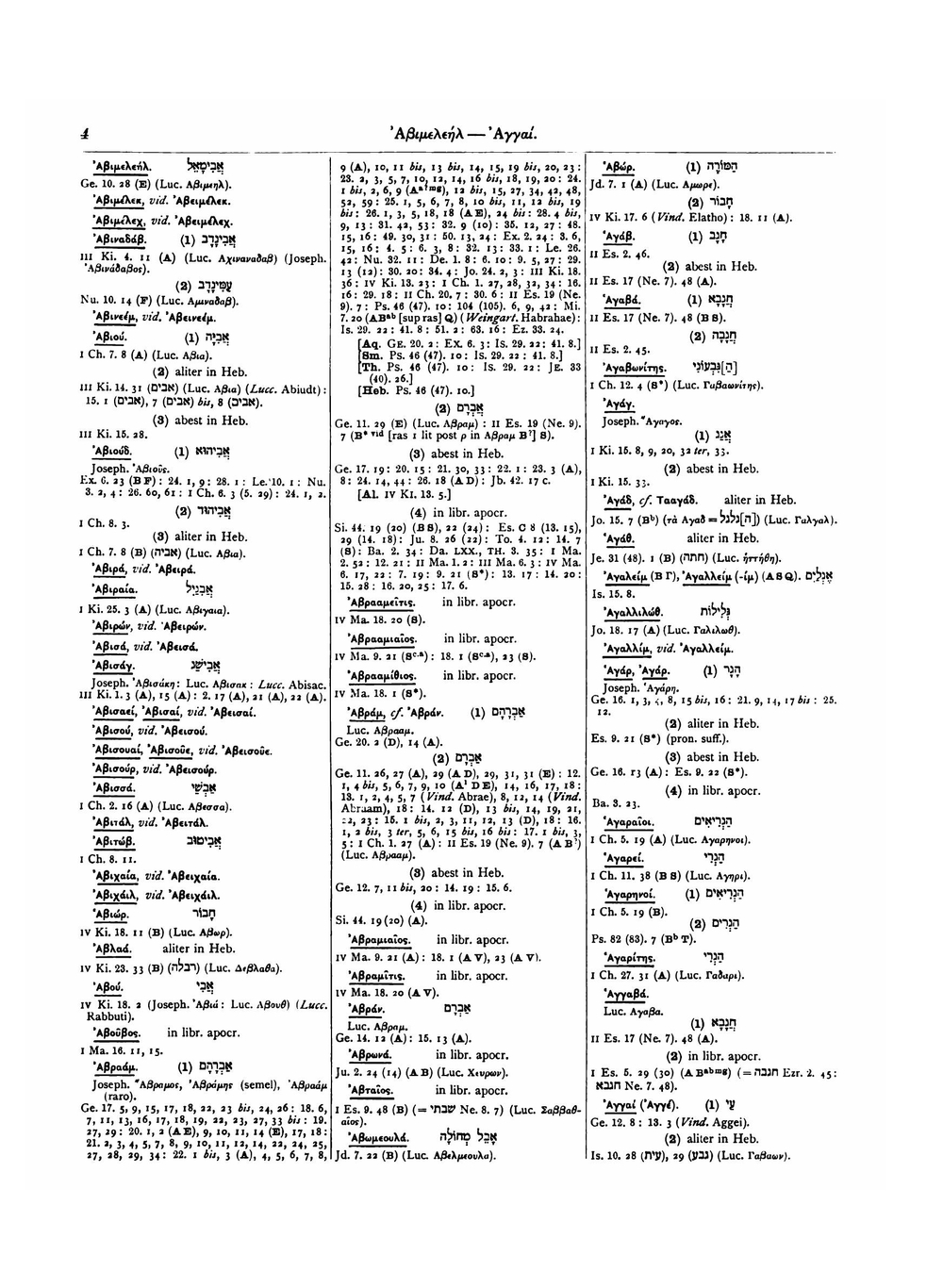 A Concordance to the Septuagint. and the Other Greek Versions of the Old Testament | Edwin Hatch