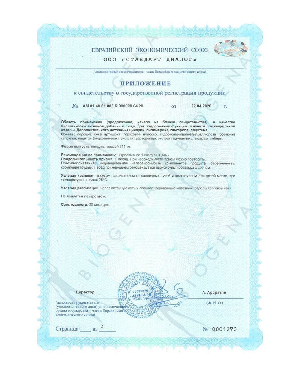 BIOGENA ФИТОФОРМУЛА "ПЕЧЕНЬ/ПОДЖЕЛУДОЧНАЯ" LEBER GALLE FORMULA (60 кап)