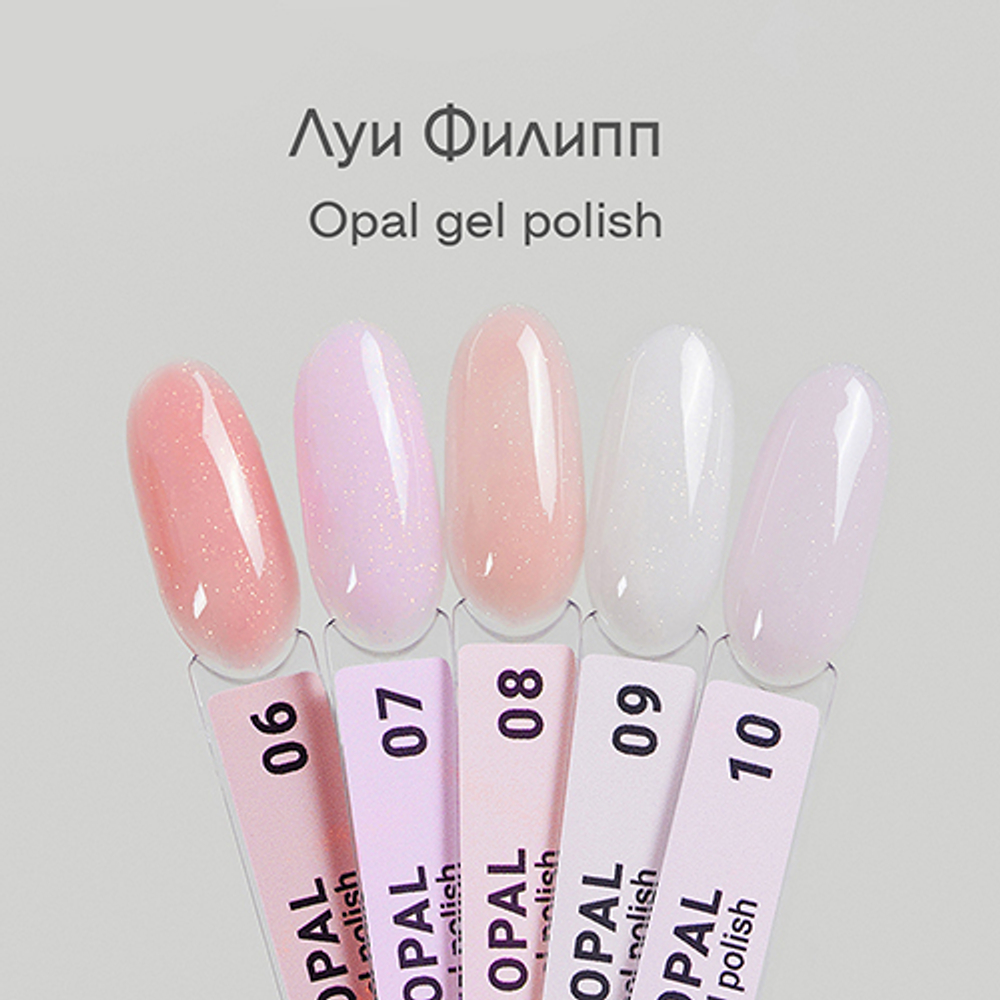 Луи Филипп Opal - Гель-лак 06-10, 10мл