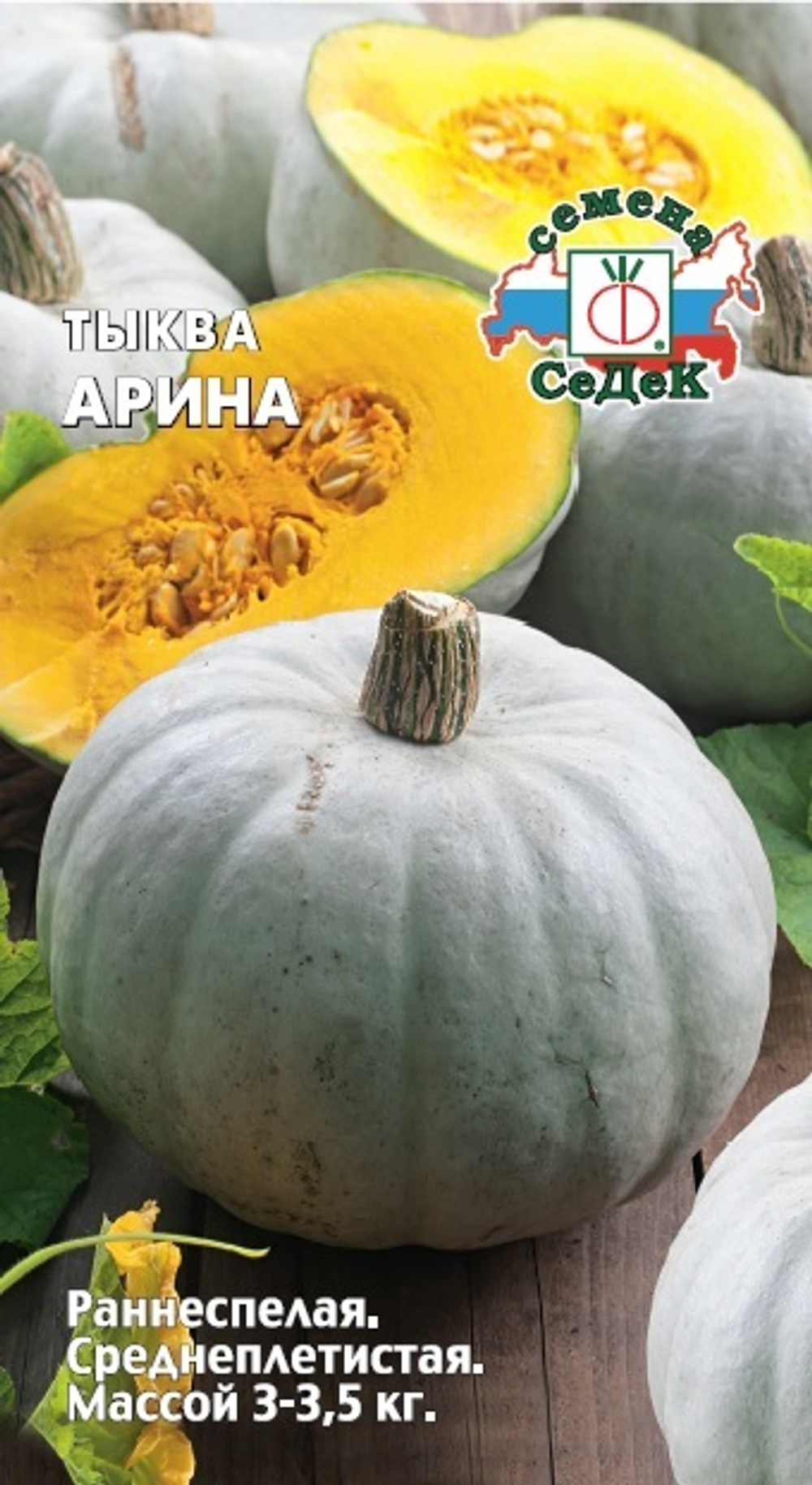 тыква Арина