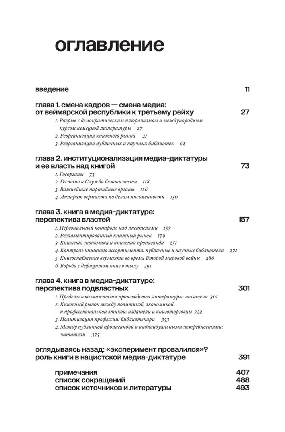 Литературная политика Третьего рейха