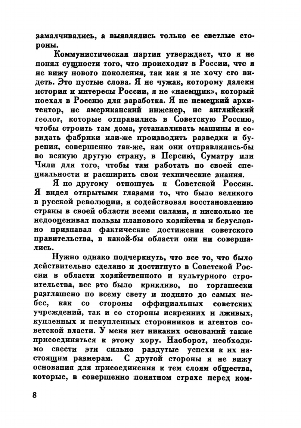 В советском лабиринте. Эпизоды и силуэты | М.Я. Ларсонс