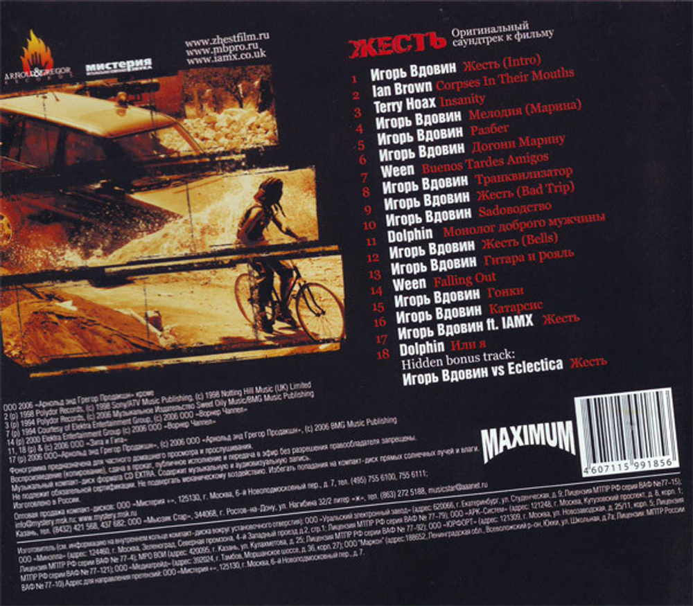 Various Artists / Жесть (Оригинальный Саундтрек К Фильму) (CD)