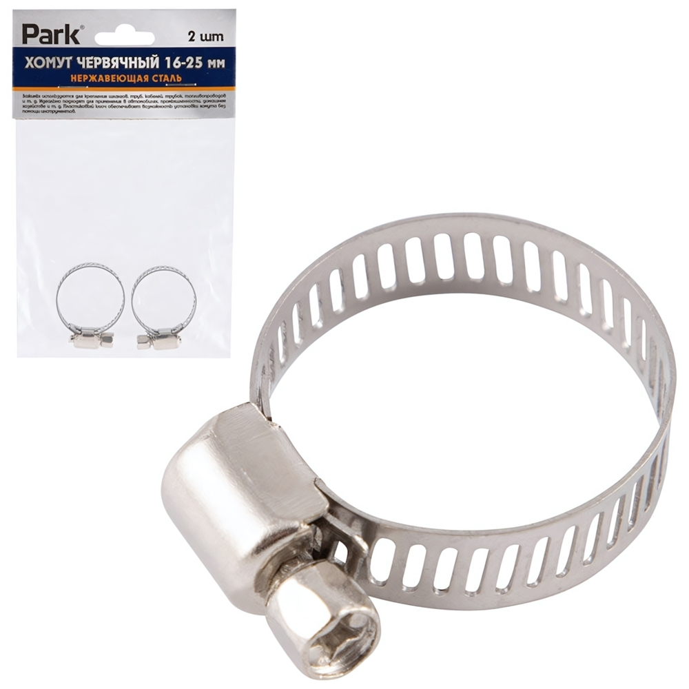 Хомут червячный 2шт 16-25мм нерж