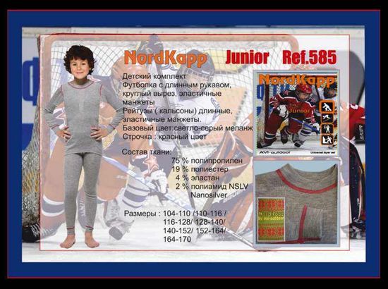 Комплект термобелья NordKapp Junior 585-2