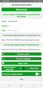 Настройки приложения