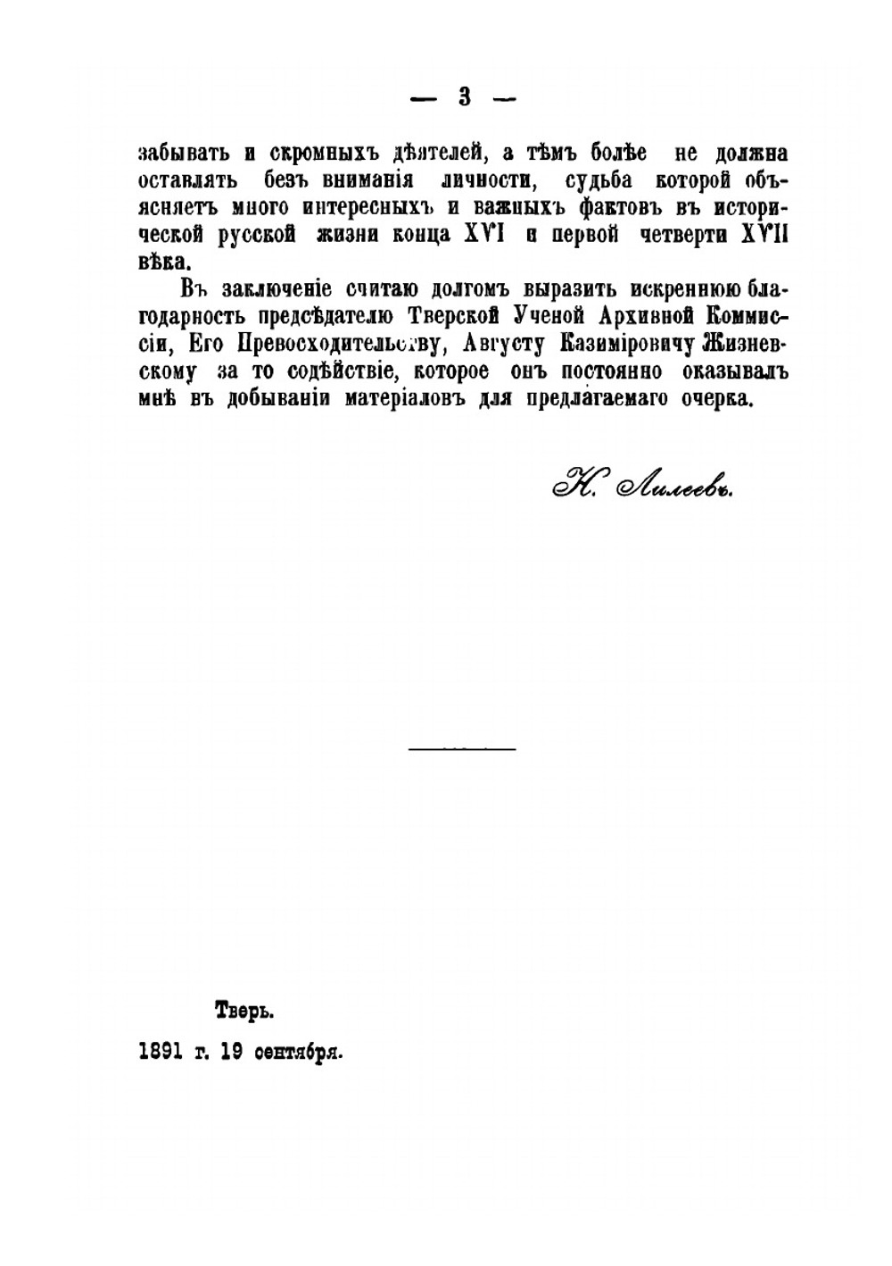 Симеон Бекбулатович хан касимовский. Великий князь всея Руси | Н. Лилеев