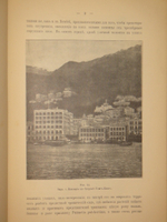 "Среди патриархов земледелия народов Ближнего и Дальнего Востока ( Египет, Индия, Цейлон, Китай и Япония ). В 3-х томах". И.Н.Клинген. 1899г.