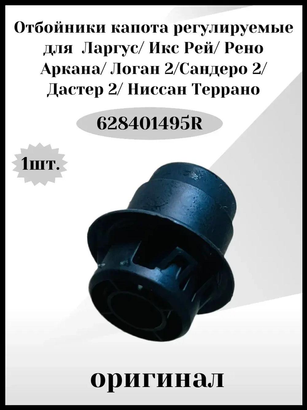 Отбойники капота регулируемые