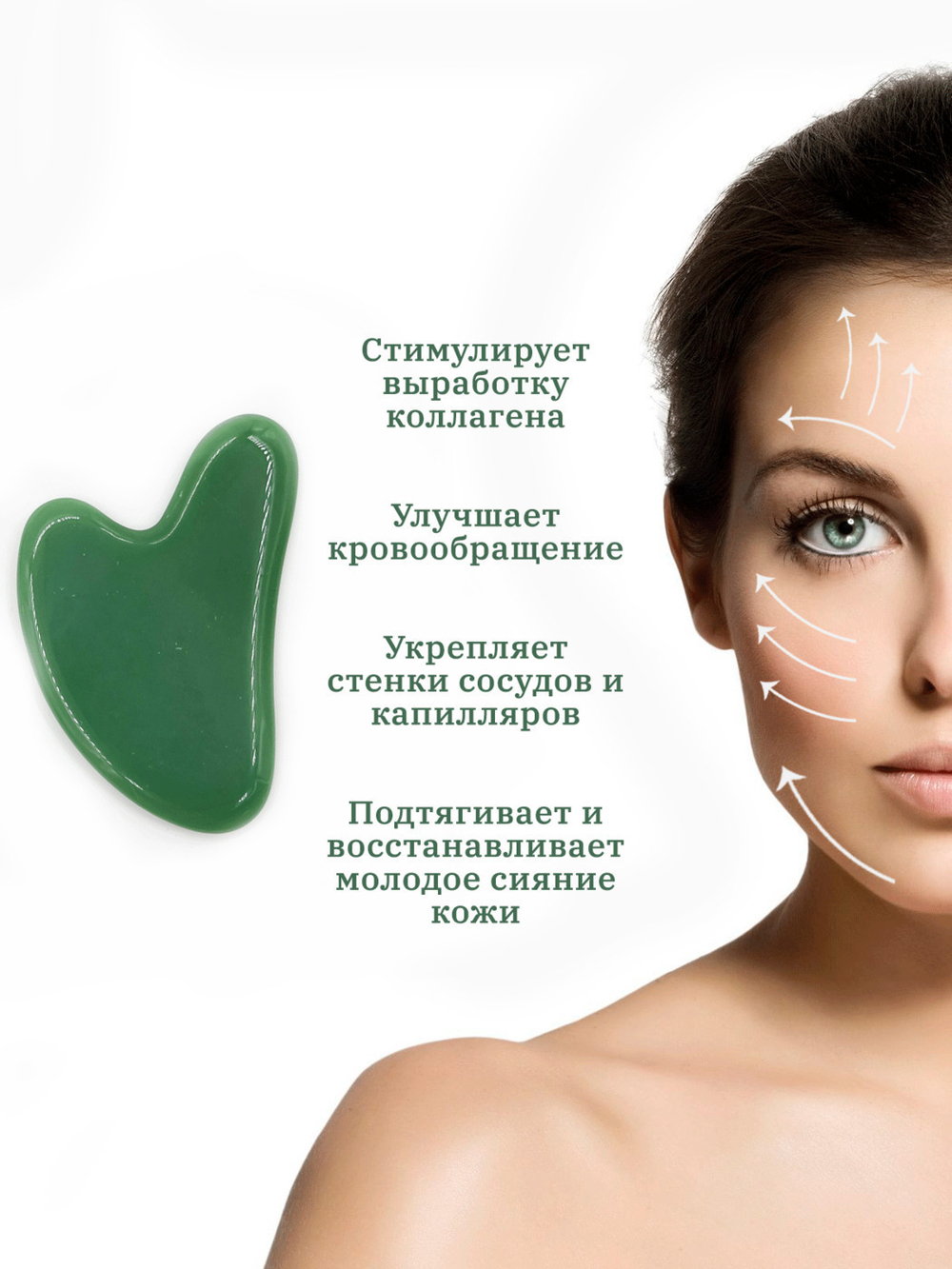 Нефритовый массажер для лица / Скребок гуаша / Массажный ролик / Комплект 2 В 1