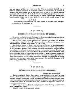 Граф П. Д. Киселев и его время. Том 4. Приложения к томам 1-3 | А.П. Заблоцкий-Десятовский