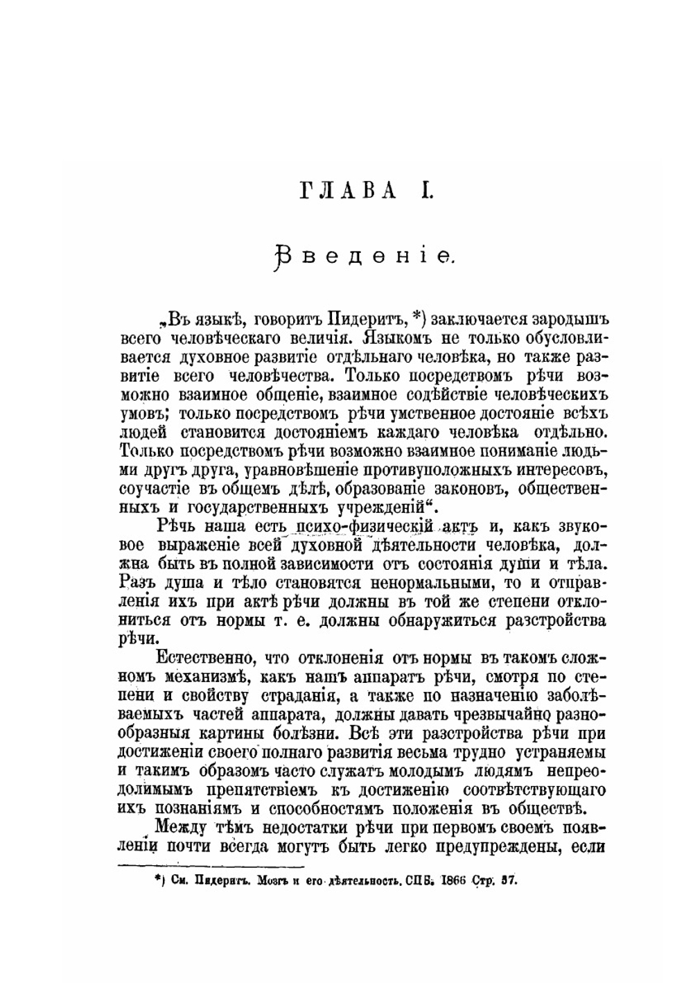 Недостатки речи и борьба против них в семье и школе | Э. А. Андрес