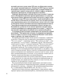 К. С. Станиславский. Собрание сочинений в восьми томах. Том 4. Работа актера над ролью. Материалы к книге | К.С. Станиславский