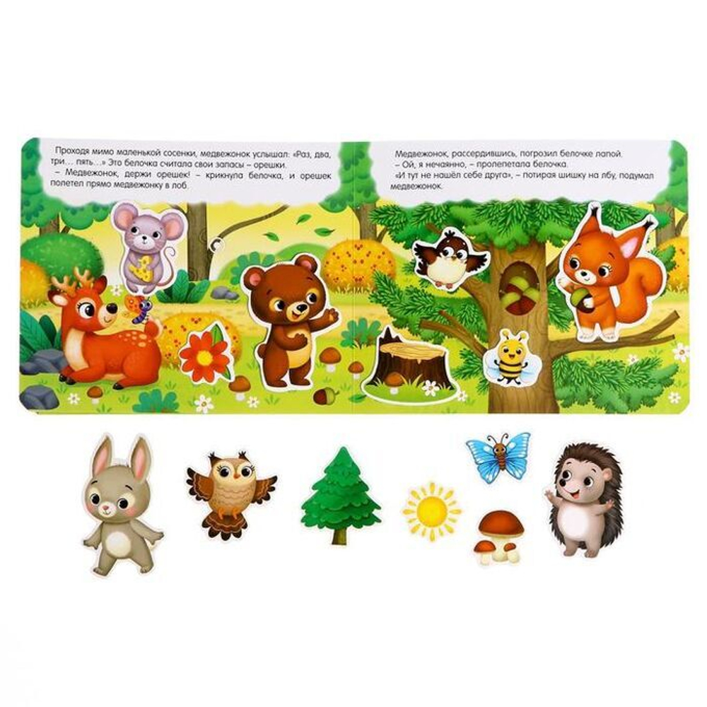 Книжка с липучками «Как медвежонок друга искал»