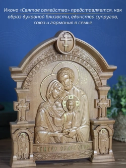 Святое семейство, икона из дерева, 32х26х3,8 см