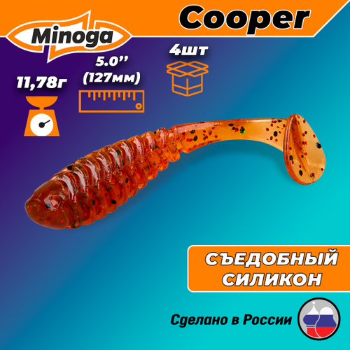 Силиконовая приманка COOPER 5,0"(4шт) 127мм, цвет 003