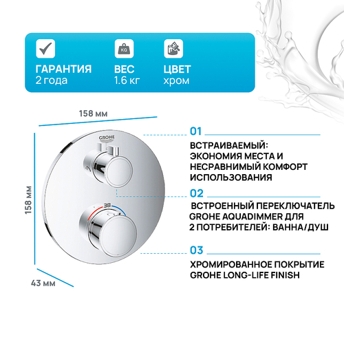 Смеситель для душа Grohe Grohtherm 24076000 с термостатом Хром
