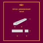 Брусок шлифовальный 25х13х150 25A (С впрессованным элементом 9010) Брусок шлифовальный 25х13х150 25A (С впрессованным элементом 9010)
