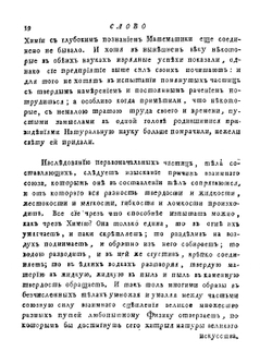 Полное собрание сочинений Михайла Васильевича Ломоносова. С приобщением жизни сочинителя и с прибавлением многих его нигде еще не напечатанных творений. Часть 3 | М. В. Ломоносов