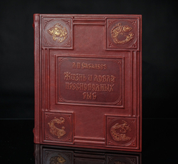 Сабанеев Л.П. "Жизнь и ловля пресноводных рыб" Подарочная книга рыбака