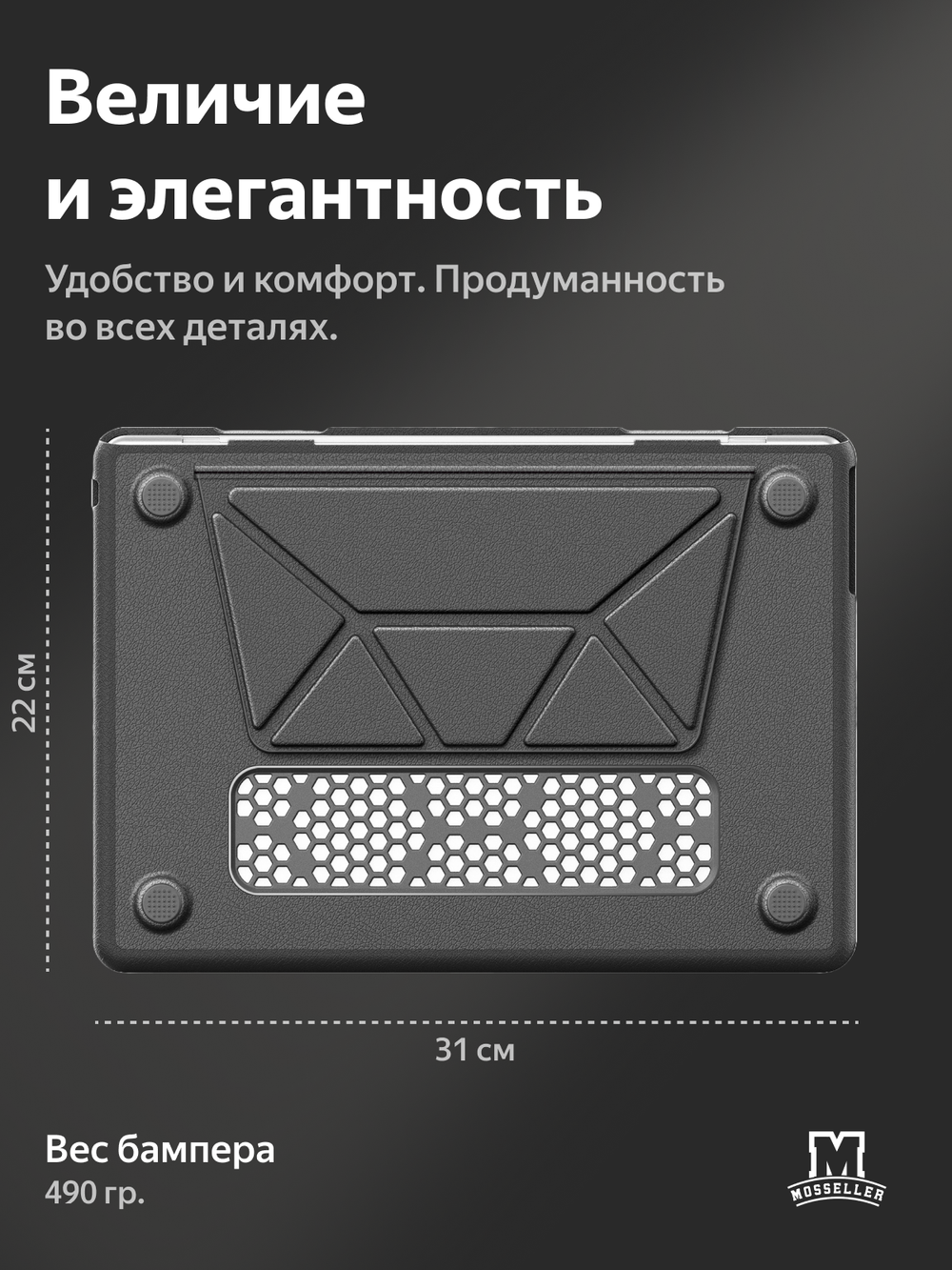 Бампер MosSeller c подставкой для Apple Macbook Pro 14 (M1/ M2 / M3 / M4), Серая ночь