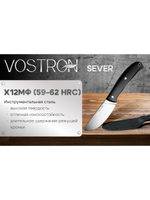 Нож с фиксированным лезвием Vostron Sever сталь х12мф с черными ножнами из кайдекса VSS12-K