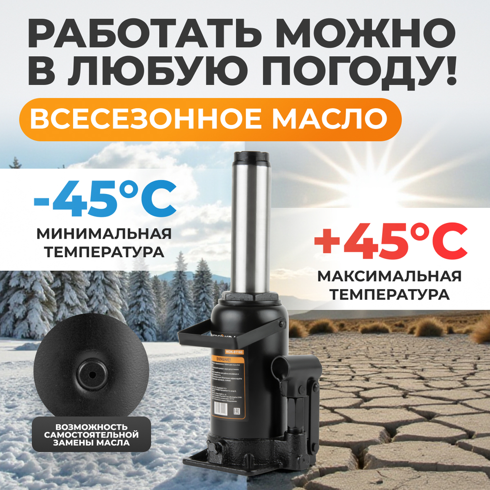 WDK-81160 Домкрат бутылочный, г/п 16 т, 225-435 мм