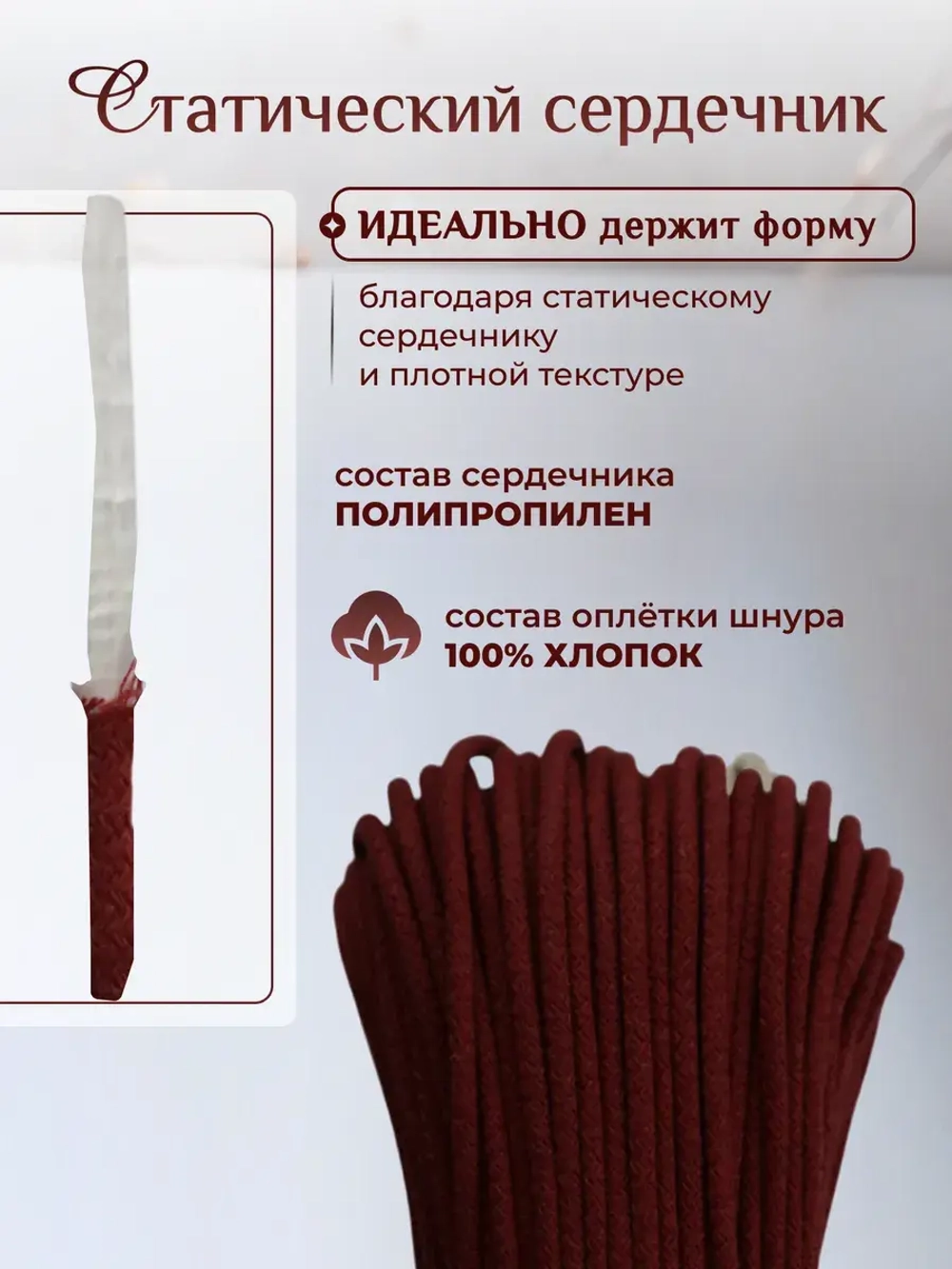 Шнур хлопковый с сердечником 5 мм для шитья сумок и корзин