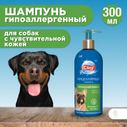 Шампунь Cliny для собак, гипоаллергенный, 300 мл