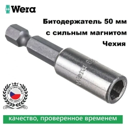 Битодержатель магнитный WERA 893/4/1 K, 50 мм (134480) (Оснастка для шуруповерта с мощным магнитом ) Адаптер для бит