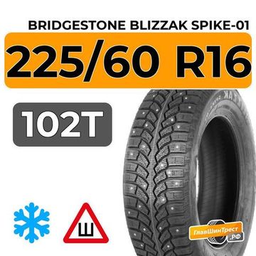 Bridgestone Blizzak Spike-01 225/60 R16 102T шип.