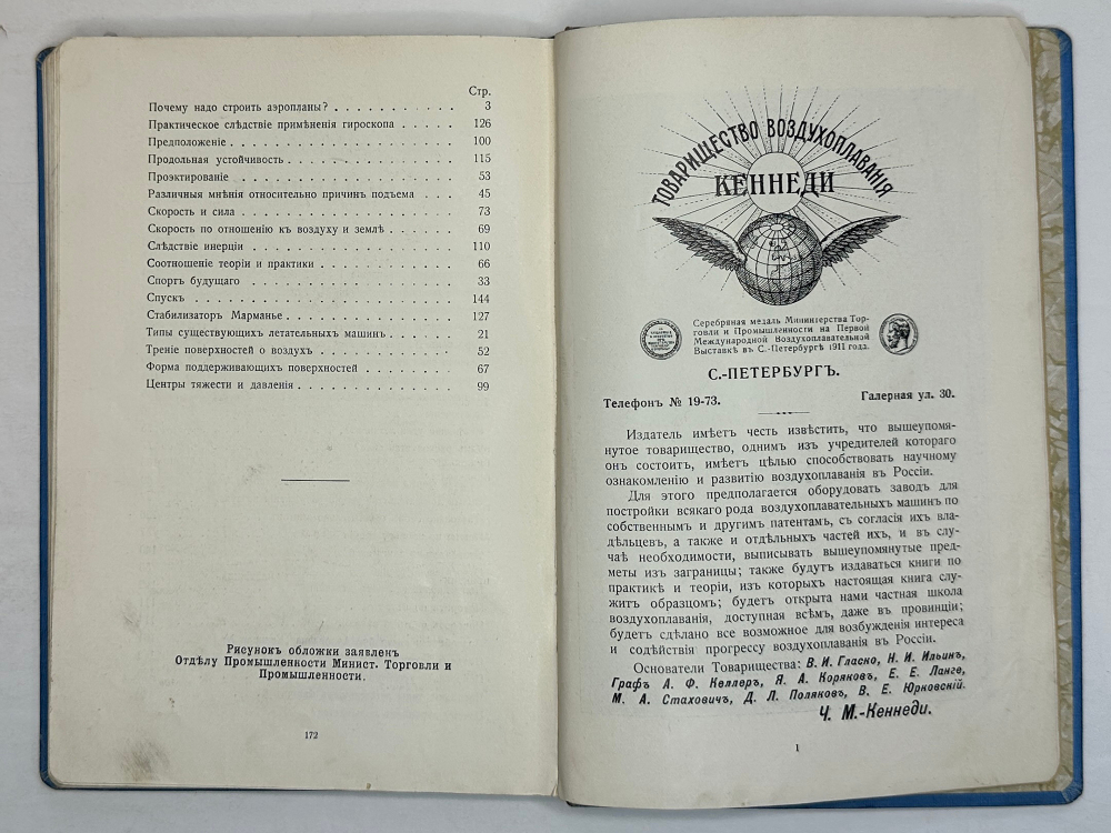 Кеннеди М. Летание, почему и как мы летаем. СПб., изд. М-Кеннеди, 1912 г.